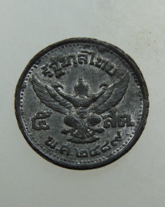 เหรียญ 5 สตางค์ ปี พ.ศ.2489 ดีบุก