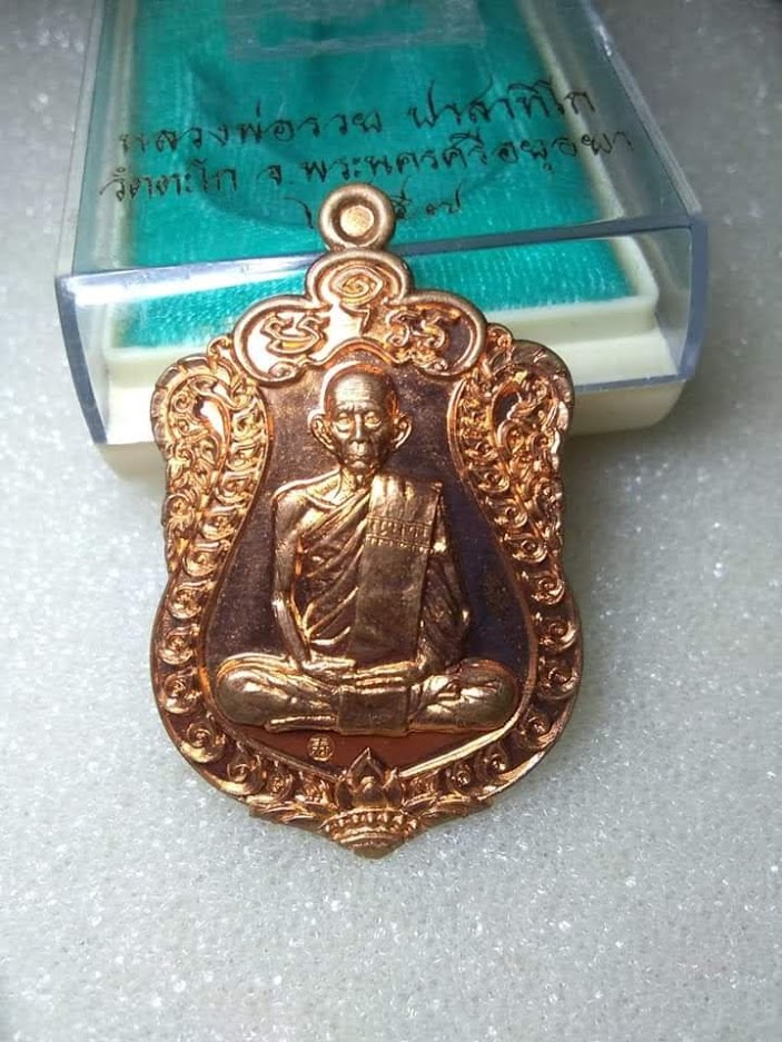 เหรียญเสมา รวยมหาเศรษฐี หลวงพ่อรวย วัดตะโก ปี 2557 เนื้อทองแดง จำนวนการสร้าง 9,999 เหรียญ
