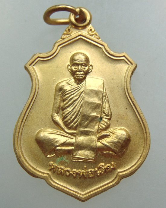 ๒๐ เหรียญหลวงพ่อเดิม สภาวัฒนธรรม จ นครสวรรค์