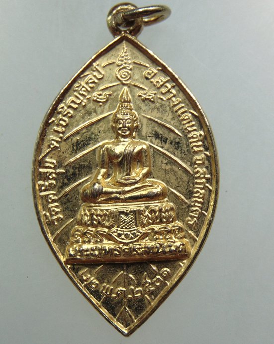 ๒๐ เหรียญพระพุทธศรีสุขนิมิต วัดศรีสุข จ สกลนคร