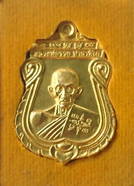 หลวงพ่อรวย วัดตะโก