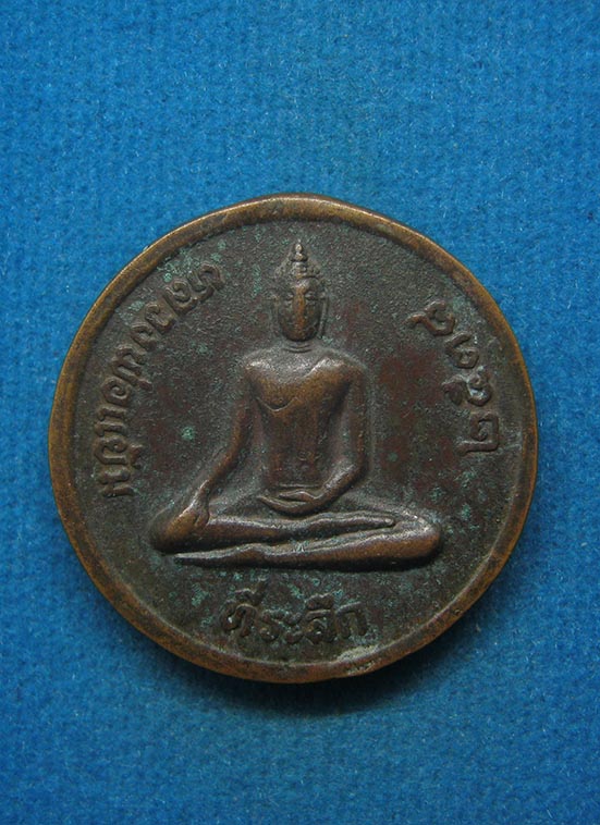 20 บาท หลวงพ่อยิ้ม หลวงพ่อแย้ม วัดคีมฯ สิงห์บุรี f13