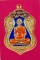 เหรียญเสมาหลวงพ่อรวย วัดตะโกรุ่นมงคลบารมีปี57