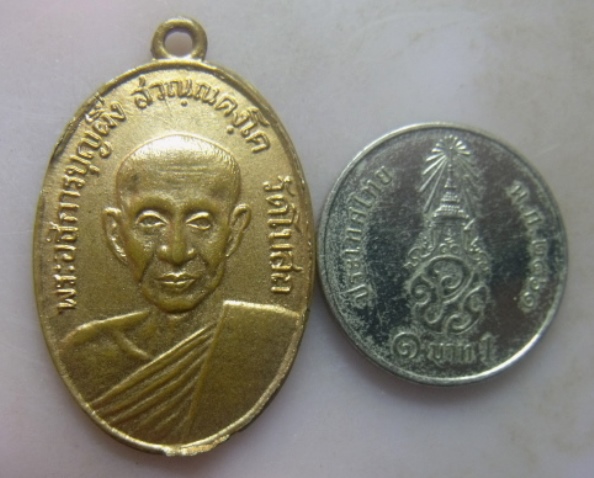 **วัดใจ**เหรียญพระอธิการบุญผึ่ง วัดโบสถ ที่ระลึกในงานทำบุญอายุครบ ๖ รอบ จ.สมุทรสงคราม**