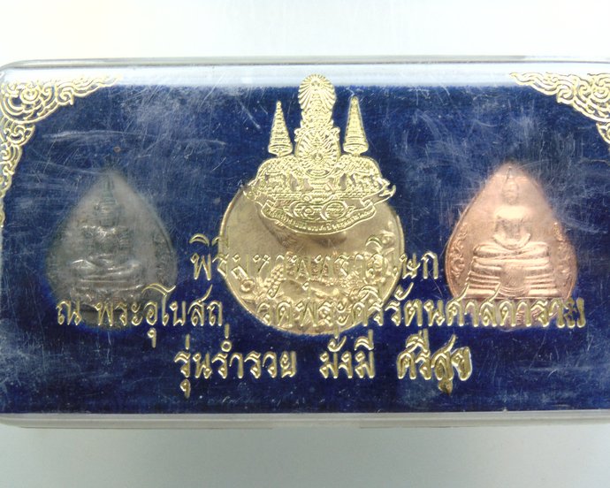 เหรียญที่ระลึกครองราชย์ 50 ปี