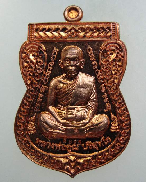 เหรียญบูชาครูหลวงพ่อคูณ-หลวงพ่อทอง