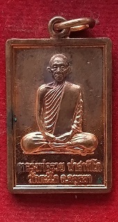 แจกทาน รวย88 หลวงพ่อรวย วัดตะโก กล่องเดิม ปี52