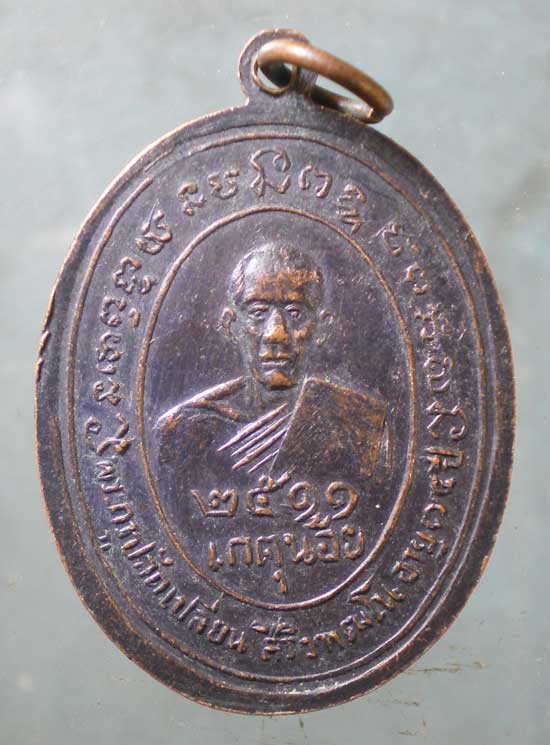 เหรียญปี11 พระครูปลัดเปลี่ยน วัดเกตุน้อย ราชบุรี