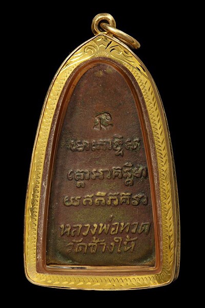 หลวงปู่ทวด หลังหนังสือเล็ก 2505