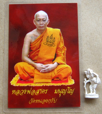 ชูชก รุ่นเมตตา มหาเศรษฐี หลวงพ่อสาคร วัดหนองกรับ ระยอง ปี2550เลข203 กะไหล่เงิน มีโค้ด สร้าง2999ตน