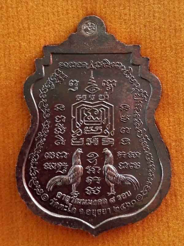 เหรียญอายุวัฒนมงคล หลวงพ่อรวย วัดตะโก ปี ๖๐