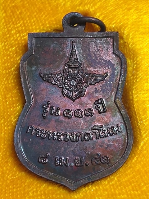 เหรียญหลวงปู่ทวด รุ่น 111 ปี กระทรวงกลาโหม เนื้อทองแดงชนวน