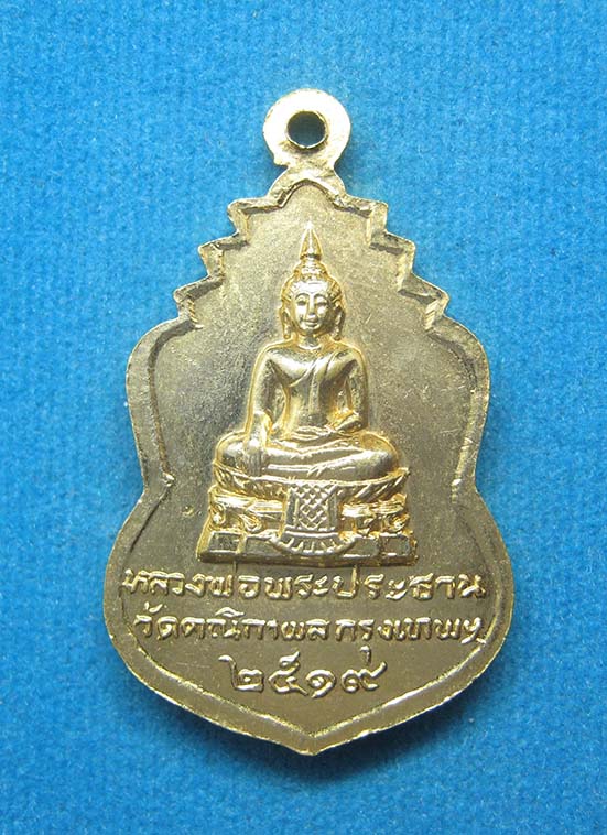 20 บาท พระแก้วมรกต วัดคณิกาผล ปี2519 f28