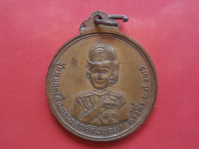 ...เคาะเดียว...เหรียญรัชกาลที่ ๖ ชุมนุมลูกเสือพระนครศรีอยุธยา ครั้งที่ ๑ พ.ศ. ๒๕๑๕