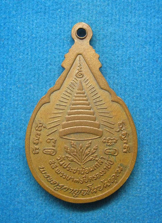 20 บาท หลวงพ่อลำใย วัดทุ่งลาดหญ้า กาจนบุรี g93