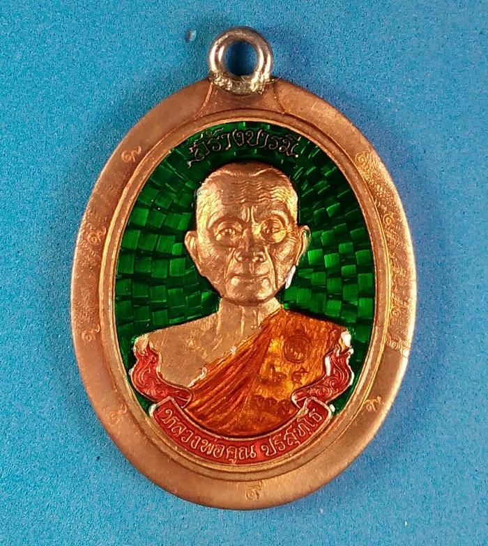 เหรียญห่วงเชื่อม หลวงพ่อคูณ  รุ่นสร้างบารมี90 วัดถ้ำดาวเขาแก้ว เนื้อทองแดงลงยาสีเขียวไม่ตัดปีก