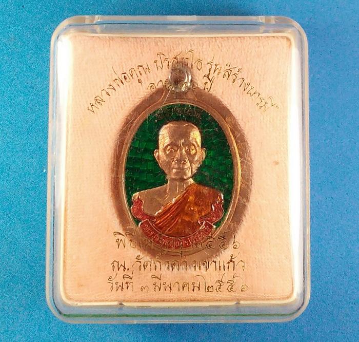 เหรียญห่วงเชื่อม หลวงพ่อคูณ  รุ่นสร้างบารมี90 วัดถ้ำดาวเขาแก้ว เนื้อทองแดงลงยาสีเขียวไม่ตัดปีก