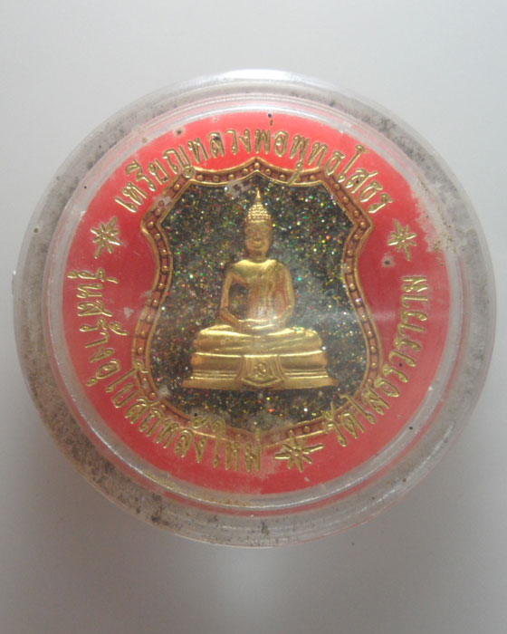 (100฿) เหรียญหลวงพ่อพุทธโสธร วัดโสธรวราราม รุ่นสร้างอุโบสถหลังใหม่