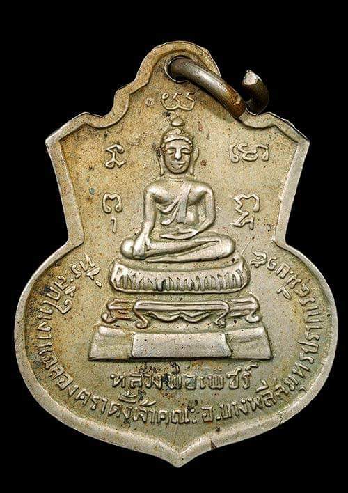 ถูกสุด สะดุดใจ...เหรียญพระครูอดุลศาสนการ วัดบางโฉลงใน จ.สมุทรปราการ ปี 2515 เนื้ออัลปาก้า สวยเดิม
