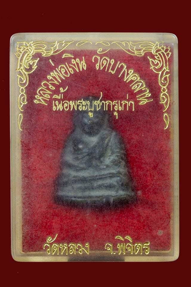 หลวงพ่อเงิน วัดหลวง ปี 2531 กล่องเดิมๆ
