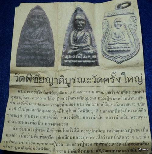 เมฆพัดอาจารย์นอง 4 องค์ จัดไปครับ