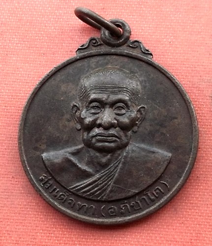 เริ่ม 10 บาท กับ เหรียญสมเด็จทา จ.ชัยภูมิ. ..B502