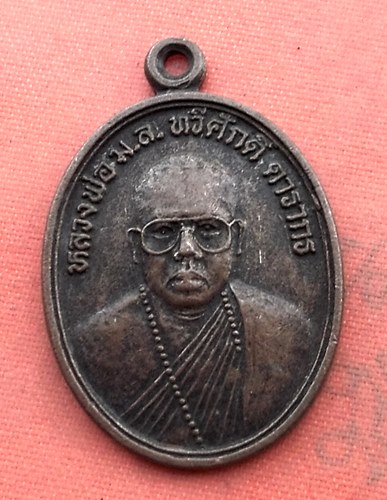 เริ่ม 10 บาท กับ เหรียญหลวงพ่อม.ล.ทวีศักดิ์ จ.มุกดาหาร  ..B517