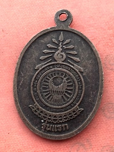 เริ่ม 10 บาท กับ เหรียญหลวงพ่อม.ล.ทวีศักดิ์ จ.มุกดาหาร  ..B517