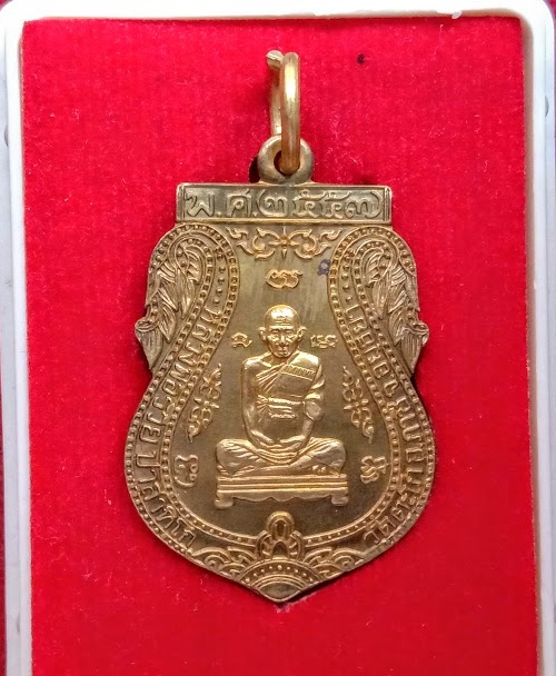 เหรียญรุ่นรวยเจริญสุข หลวงพ่อรวย วัดตะโก ปี2557 เนื้อกะหลั่ยทอง ตอกโค๊ตด้านหลัง...เคาะเดียวแดง...
