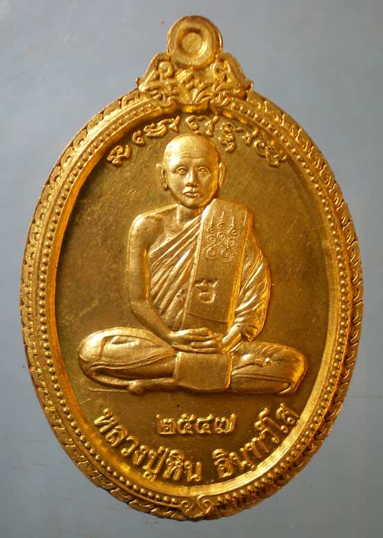 เหรียญปี47 พระครูประยุตธรรมสาร(ทองหล่อ) วัดโคกกระสัง บุรีรัมย์
