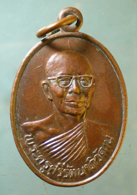 เหรียญปี21 หลวงพ่อบุญ วัดวิเศษชัยชาญ อ่างทอง