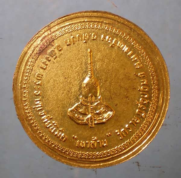 เหรียญอาจารย์ชัย บางเหรียง วัดราษฎร์อุปถัมภ์ พังงา