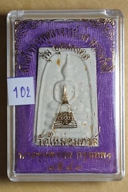 สมเด็จบางขุนพรหม พิมพ์เส้นด้าย B ออกปี 2543