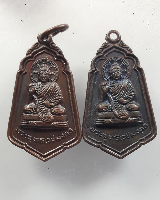 " เหรียญ พระพุทธเวชมงคล โรงพยาบาลนครพนม ปี 2521 สวยงามครับ ทีเดียว 2 องค์สวยๆครับ "