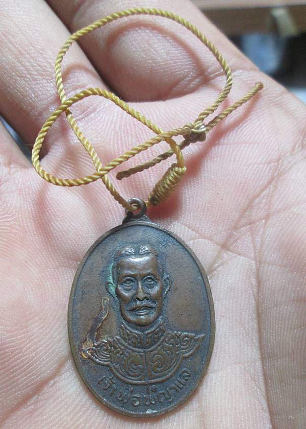 เหรียญเจ้าพ่อพระยาแล ปี 2521