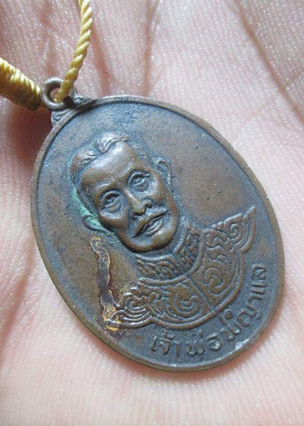 เหรียญเจ้าพ่อพระยาแล ปี 2521