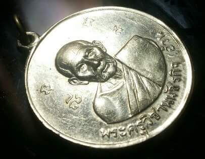 เหรียญขวัญถุงมหาโภคทรัพย์ หลวงพ่ออ้วน วัดดงขุย ปี2513 สภาพสวย