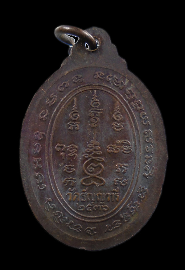 20บาท...เหรียญหลวงพ่อเจริญ วัดหนองนา จ.สุพรรณบุรี ปี2536////32