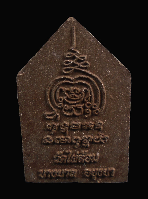 30บาท...พระขุนแผนหลวงพ่อเอียด วัดไผ่ล้อม จ อยุธยา///ก773