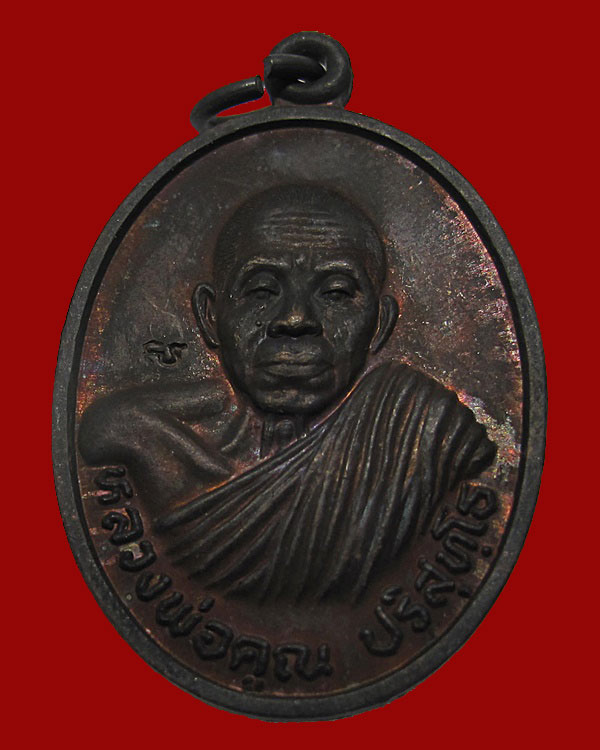 หลวงพ่อคูณ รุ่นคูณบารมีกูให้สร้าง วัดบ้านไร่ ปี 2537 กล่องเดิม