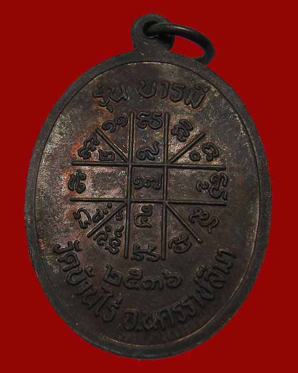 หลวงพ่อคูณ รุ่นคูณบารมีกูให้สร้าง วัดบ้านไร่ ปี 2537 กล่องเดิม