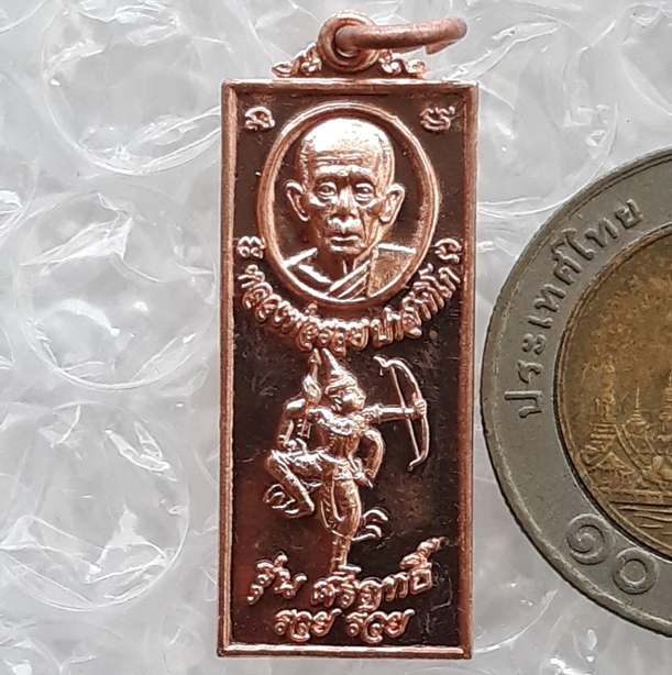 เหรียญหลวงพ่อรวย วัดตะโก จ อยุธยา ปี2557 รุ่น ศรฤทธิ์(นามสกุลเดิมหลวงพ่อ) เนื้อทองแดง มีโค้ด+กล่อง