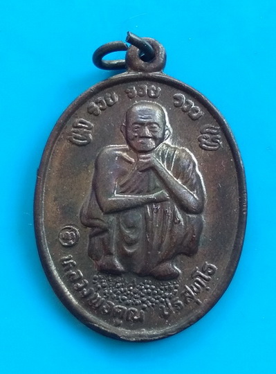 วัดใจ..เหรียญ รวย รวย รวย