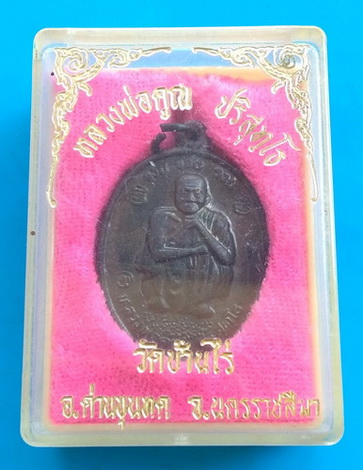 วัดใจ..เหรียญ รวย รวย รวย