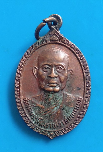 วัดใจ..เหรียญสมเด็จพระสังฆราช(วาสมหาเถร)