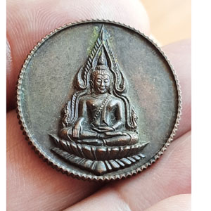 เหรียญพระพุทธชินราช ขอบสตางค์ 80 พรรษา วัดบวรนิเวศ