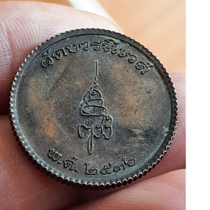 เหรียญพระพุทธชินราช ขอบสตางค์ 80 พรรษา วัดบวรนิเวศ