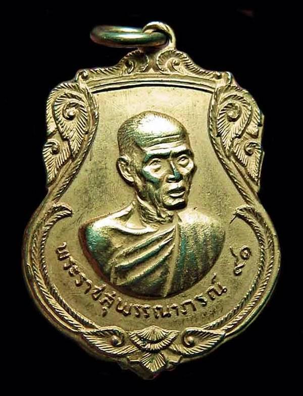 เหรียญพระราชสุพรรณาภรณ์91 วัดสุวรรณภูมิ ปี2516 จ.สุพรรณบุรี 