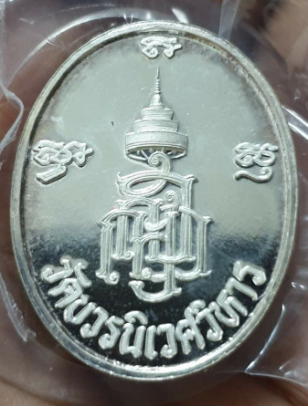 เหรียญวัดเจดีย์หลวง สมเด็จพระญาณสังวร สมเด็จพระสังฆราช  วัดบวรนิเวศ เนื้อเงิน สวยมาก ตลับเดิม