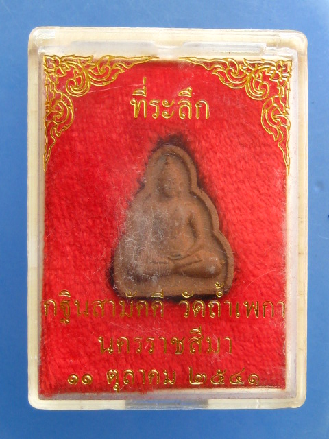 พระผง พระพุทธ วัดถ้ำเพกา จ.นครราชสีมา ปี2541